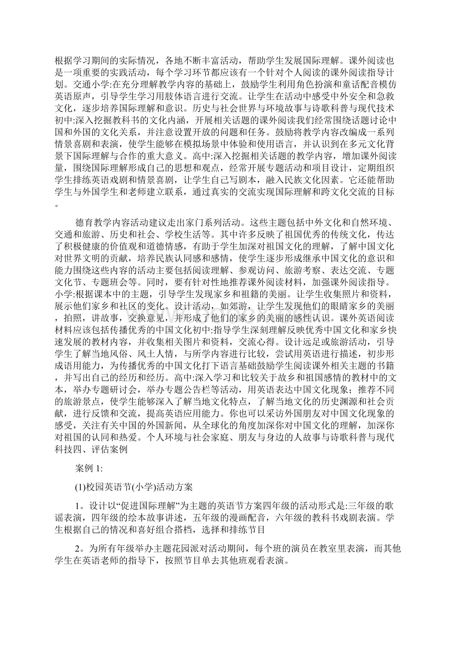 中小学英语学科德育实施指导纲要试行.docx_第3页