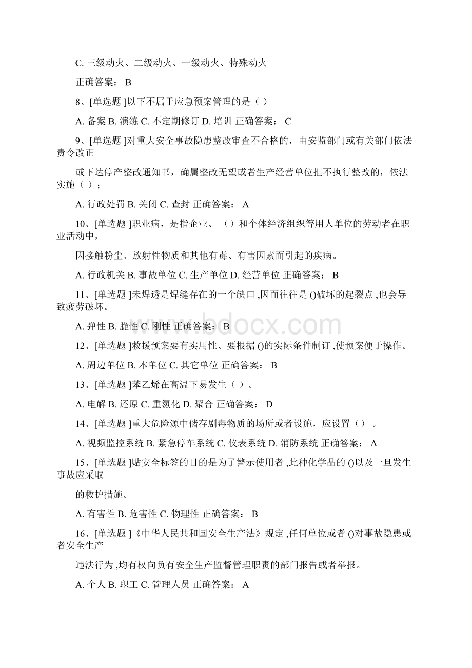 危险化学品考试系统试题题库Word文档格式.docx_第2页