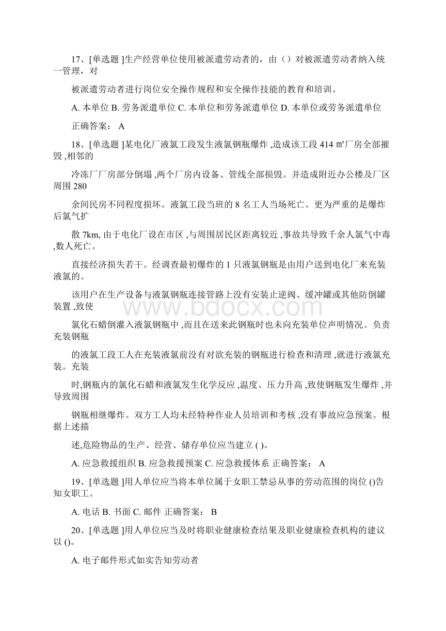 危险化学品考试系统试题题库Word文档格式.docx_第3页