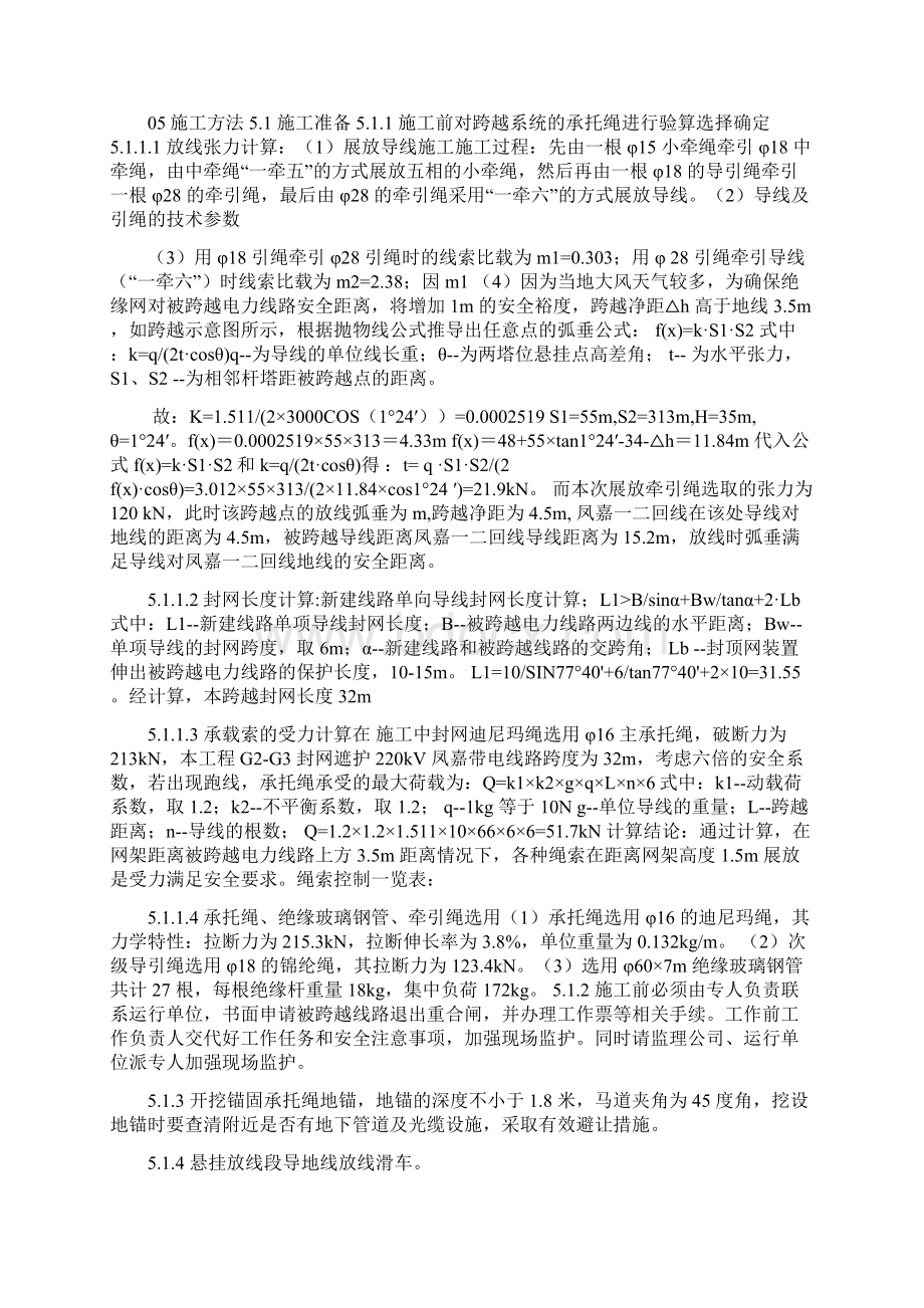 架空输电线路带电封网跨越施工方案.docx_第3页