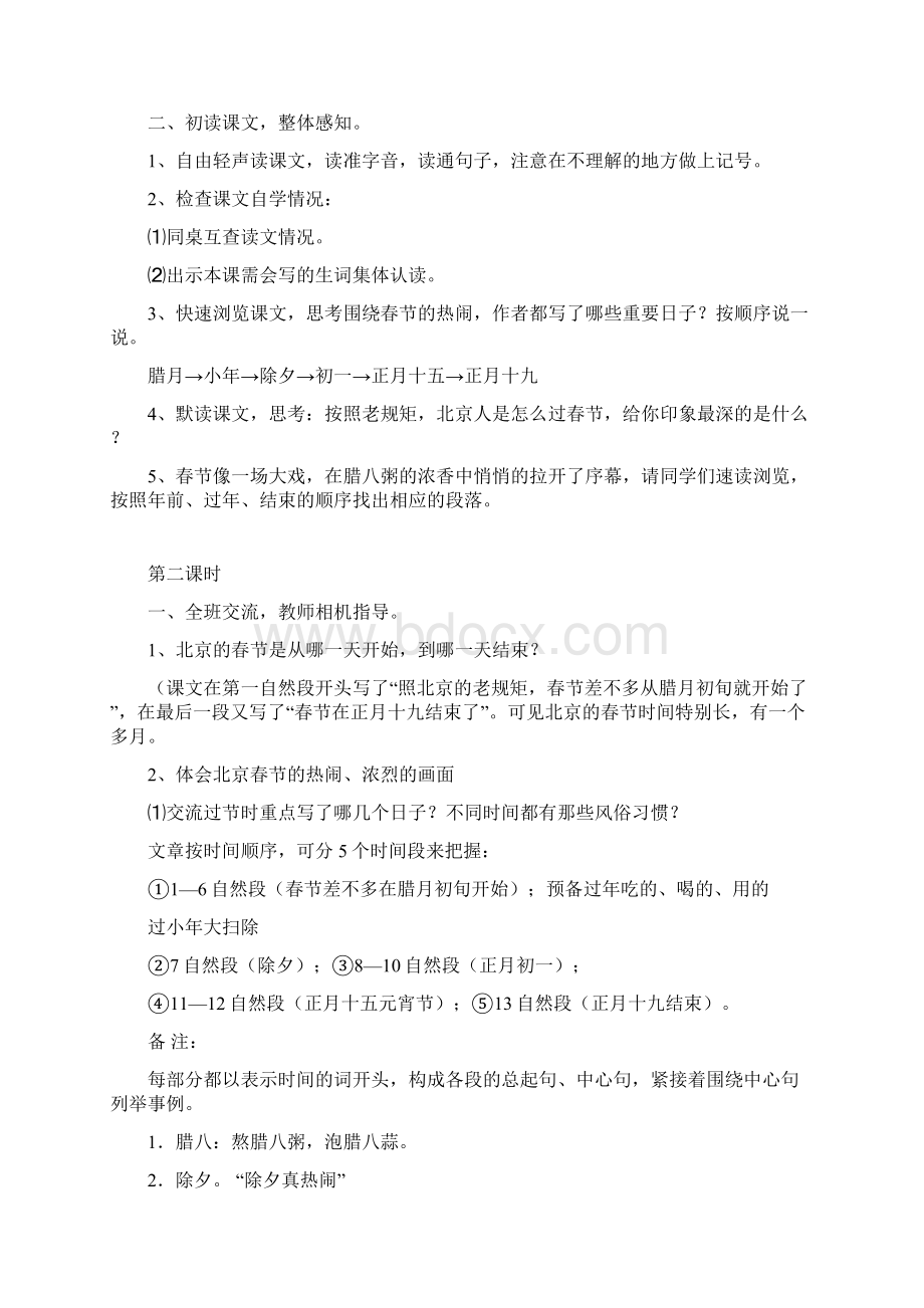 第二单元 1答辩.docx_第2页