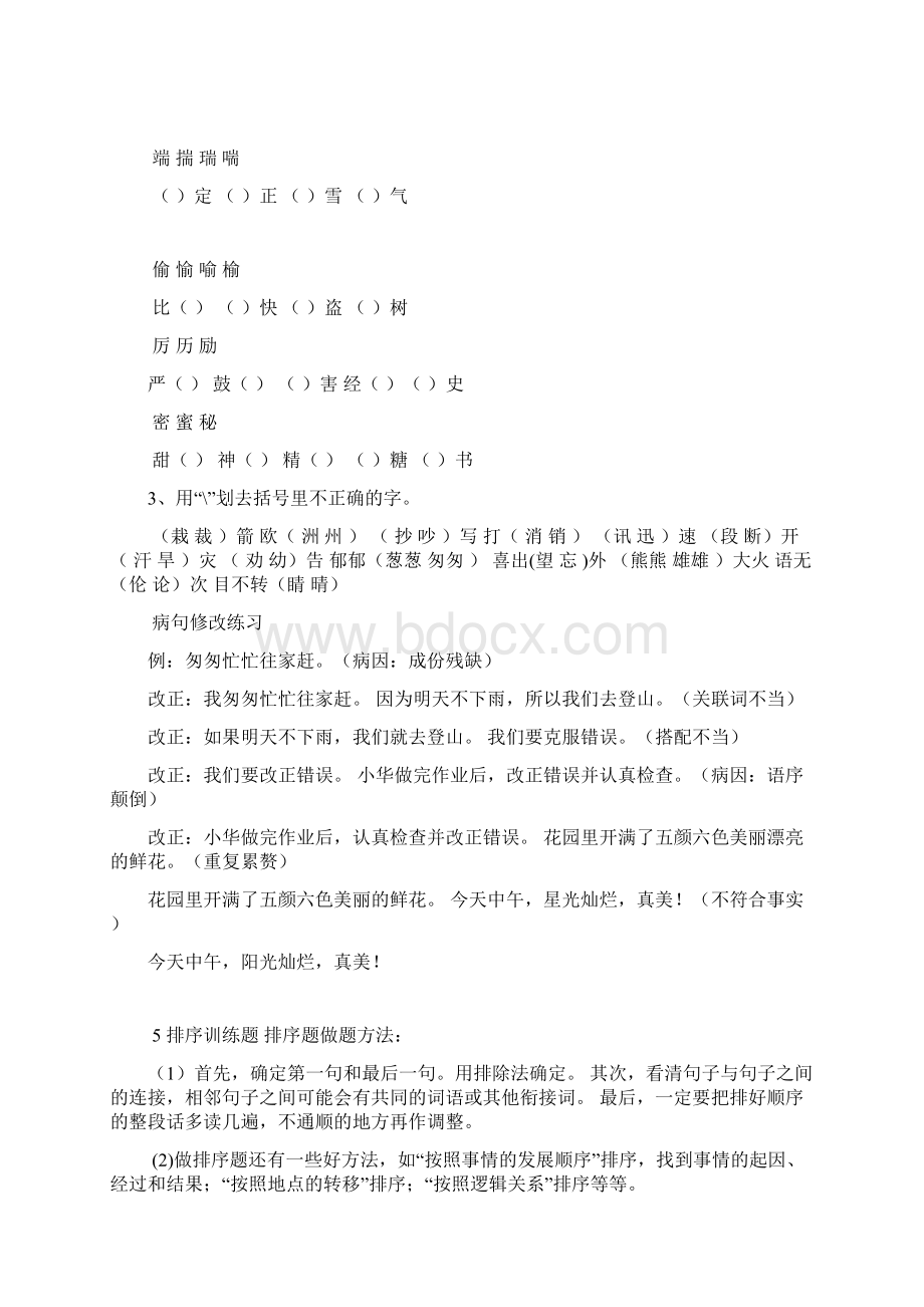 形近字与同音字练习.docx_第2页