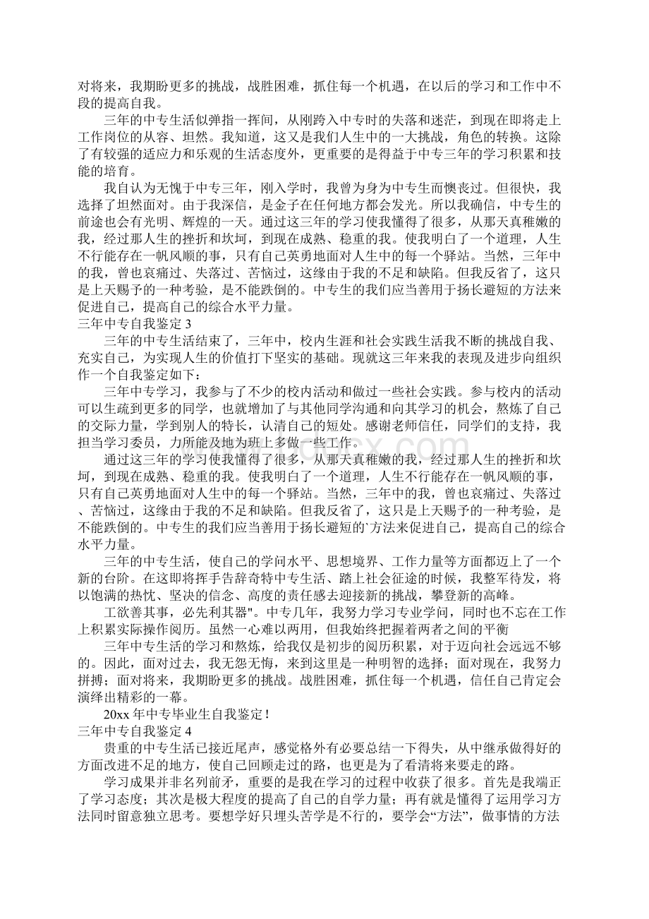 三年中专自我鉴定.docx_第2页