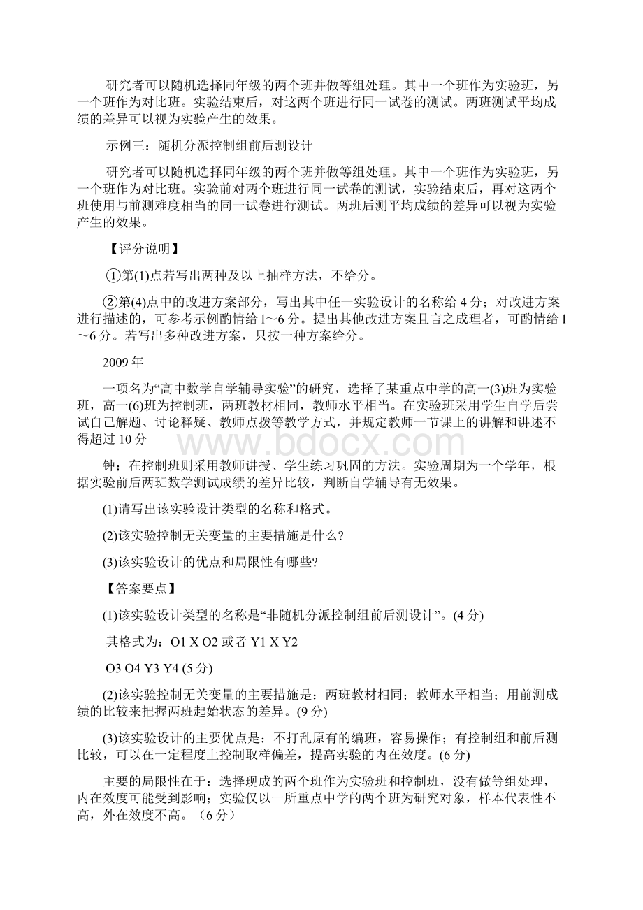 教育学311真题教育研究方法必选题总结.docx_第2页