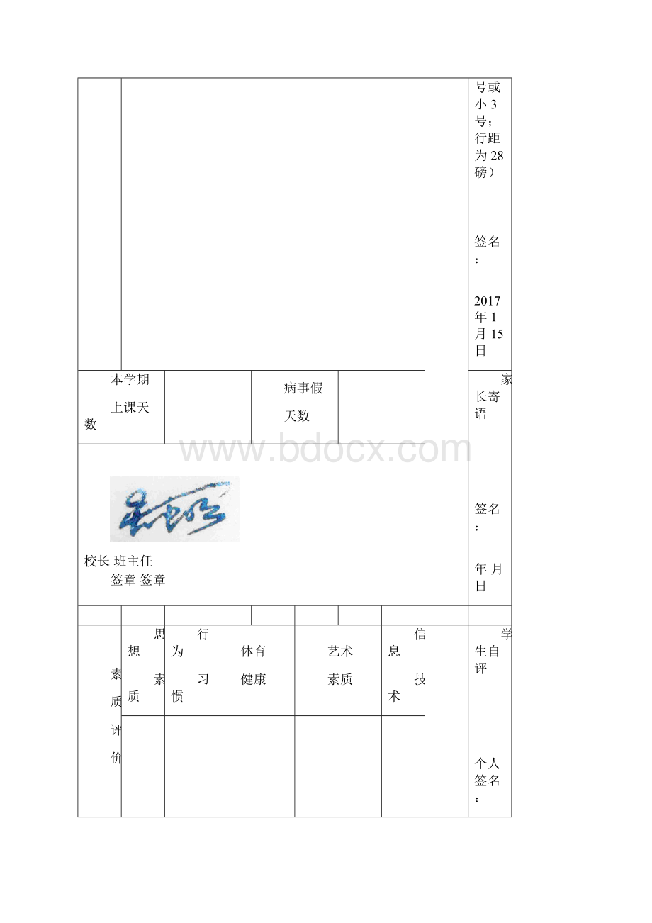 2素质发展报告书23页.docx_第3页