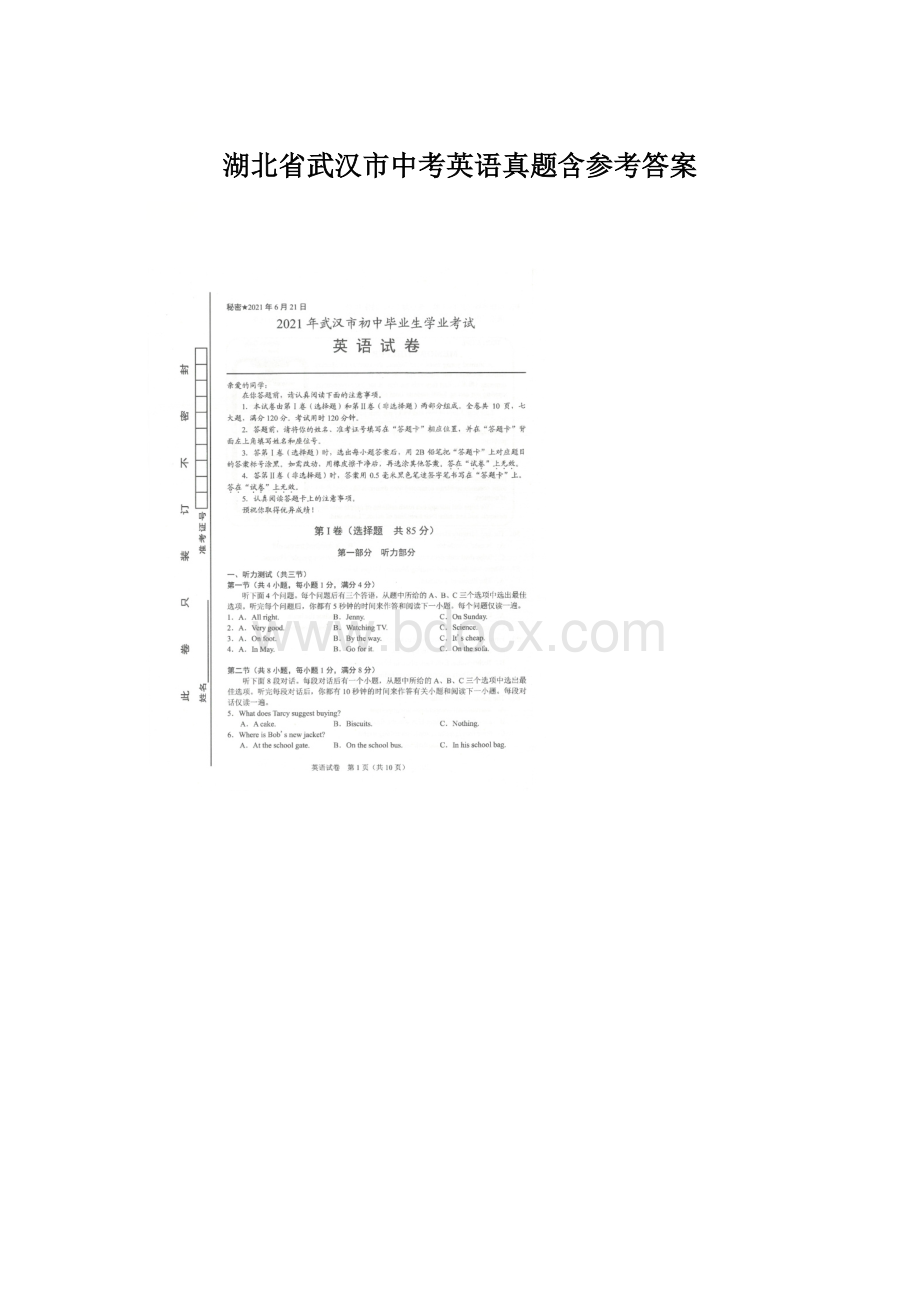 湖北省武汉市中考英语真题含参考答案Word格式文档下载.docx_第1页