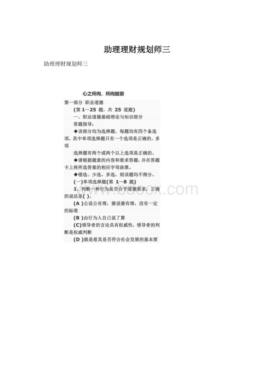 助理理财规划师三文档格式.docx_第1页