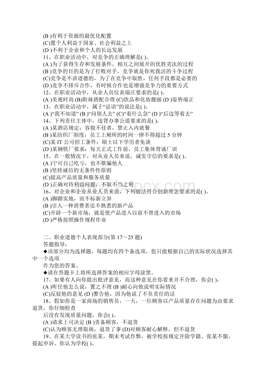 助理理财规划师三文档格式.docx_第3页