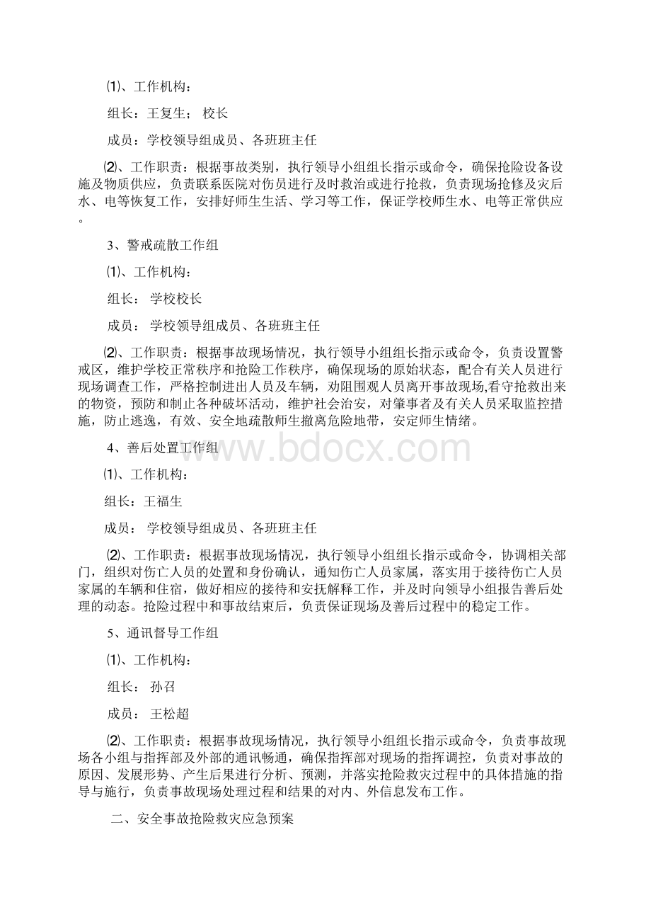 应急预案Word文档格式.docx_第2页