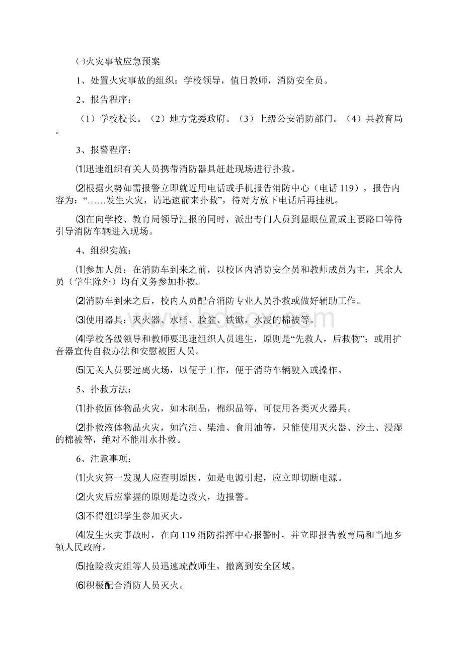 应急预案Word文档格式.docx_第3页