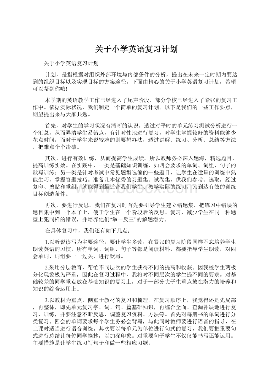 关于小学英语复习计划.docx