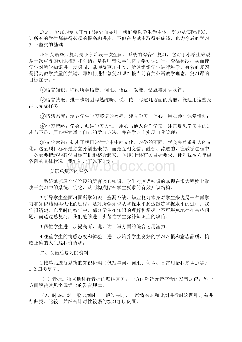 关于小学英语复习计划.docx_第2页