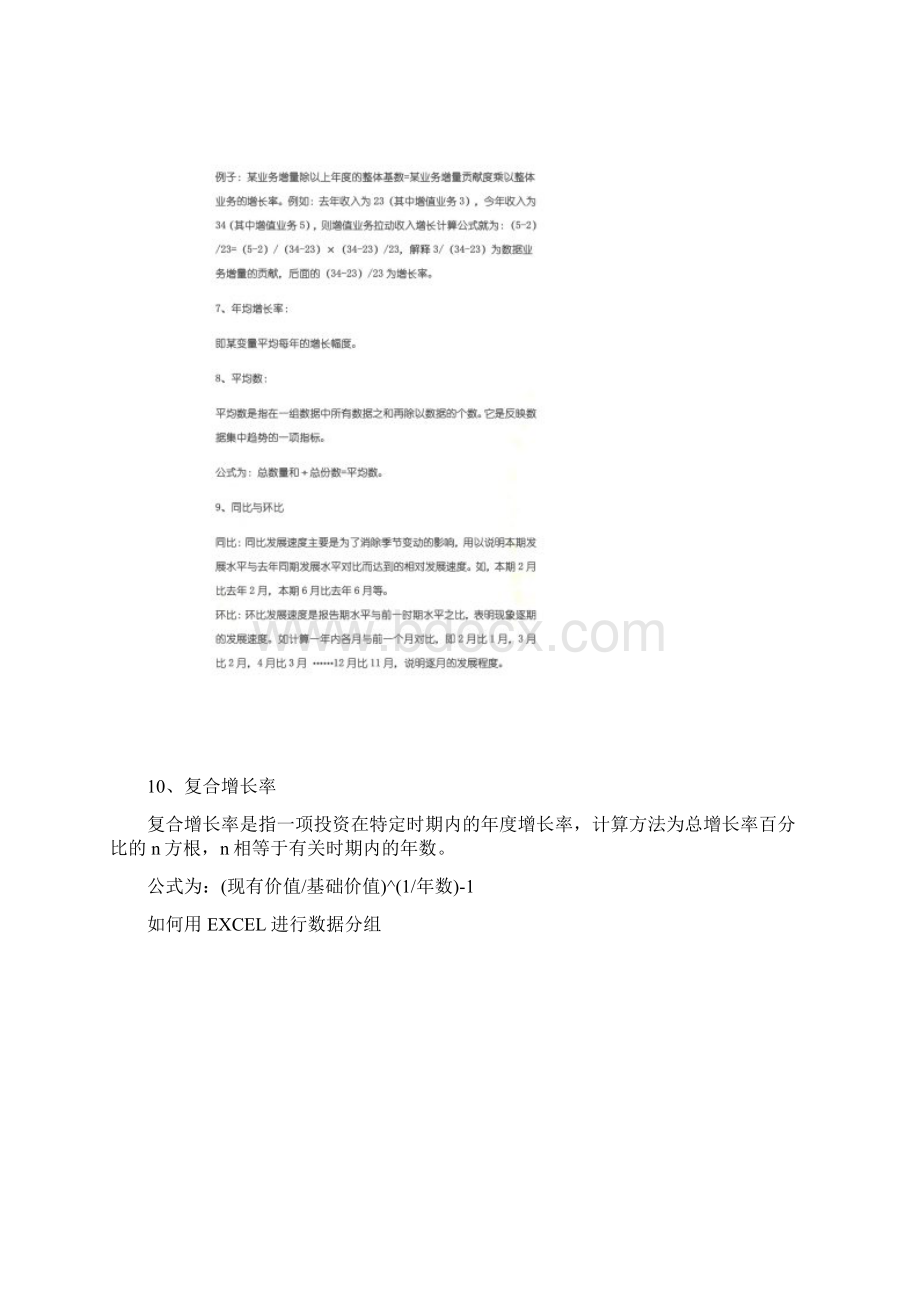 SPSS数据分析的主要步骤.docx_第3页