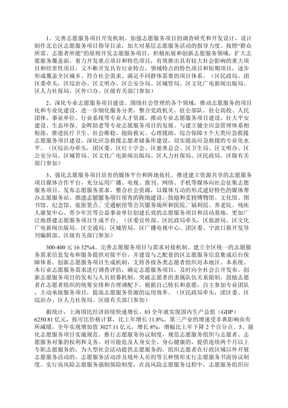 北仑区建立健全志愿服务组织管理培育机制工作方案上课讲义Word下载.docx_第3页