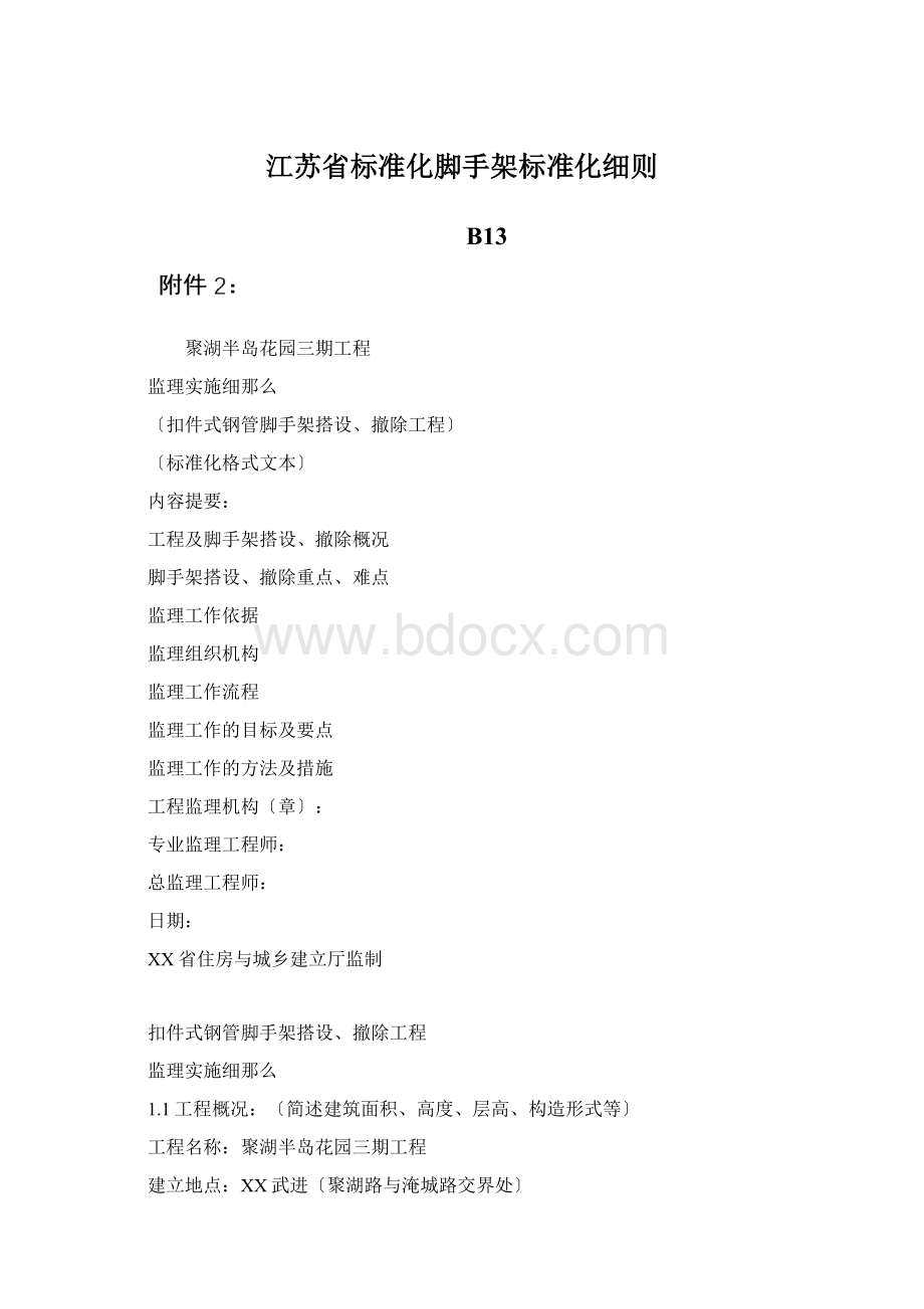 江苏省标准化脚手架标准化细则.docx_第1页