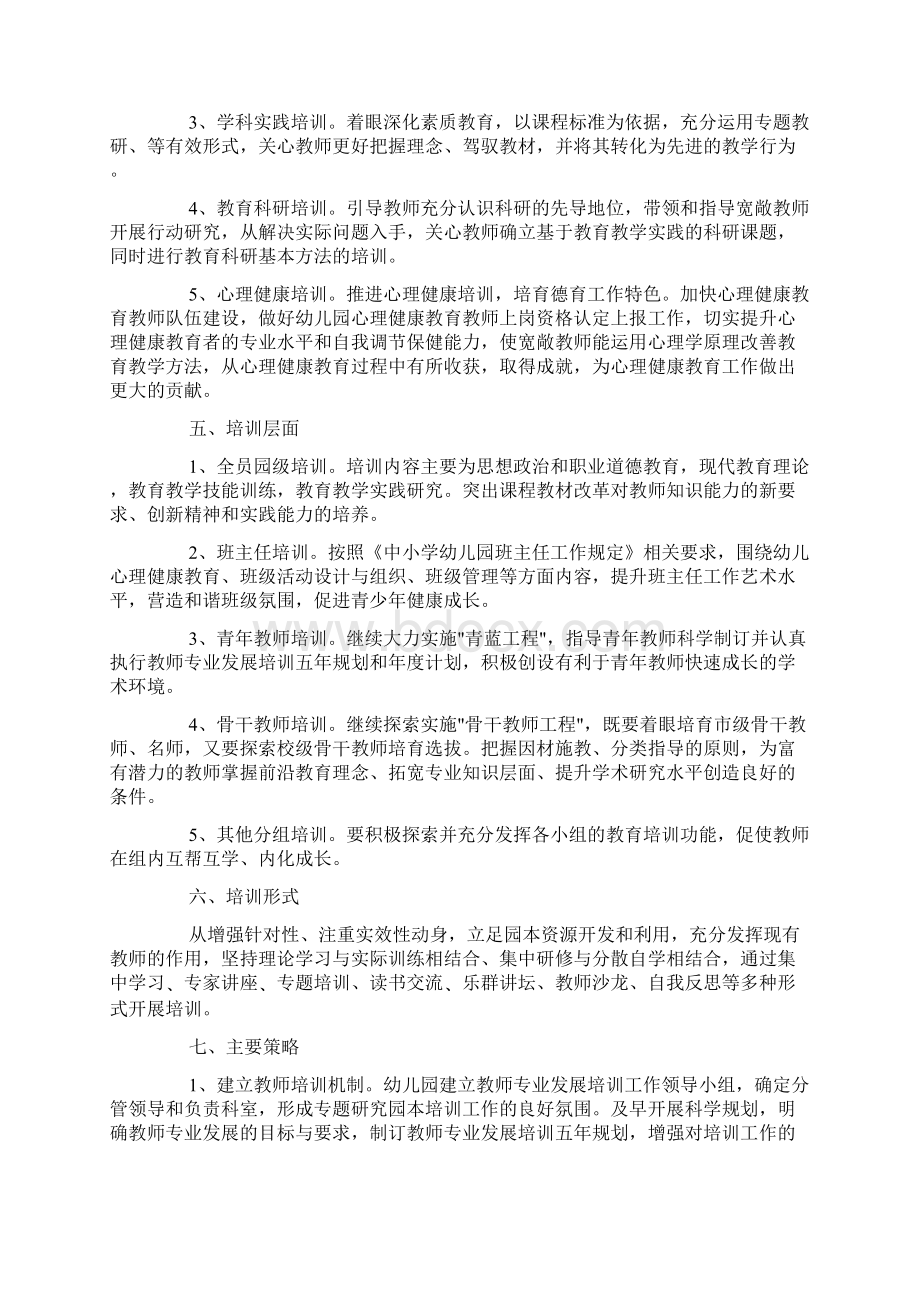 幼儿园骨干教师培训计划样本.docx_第2页