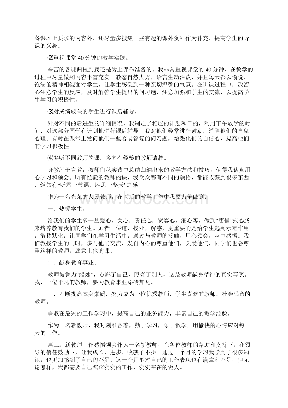 新教师工作心得体会.docx_第2页