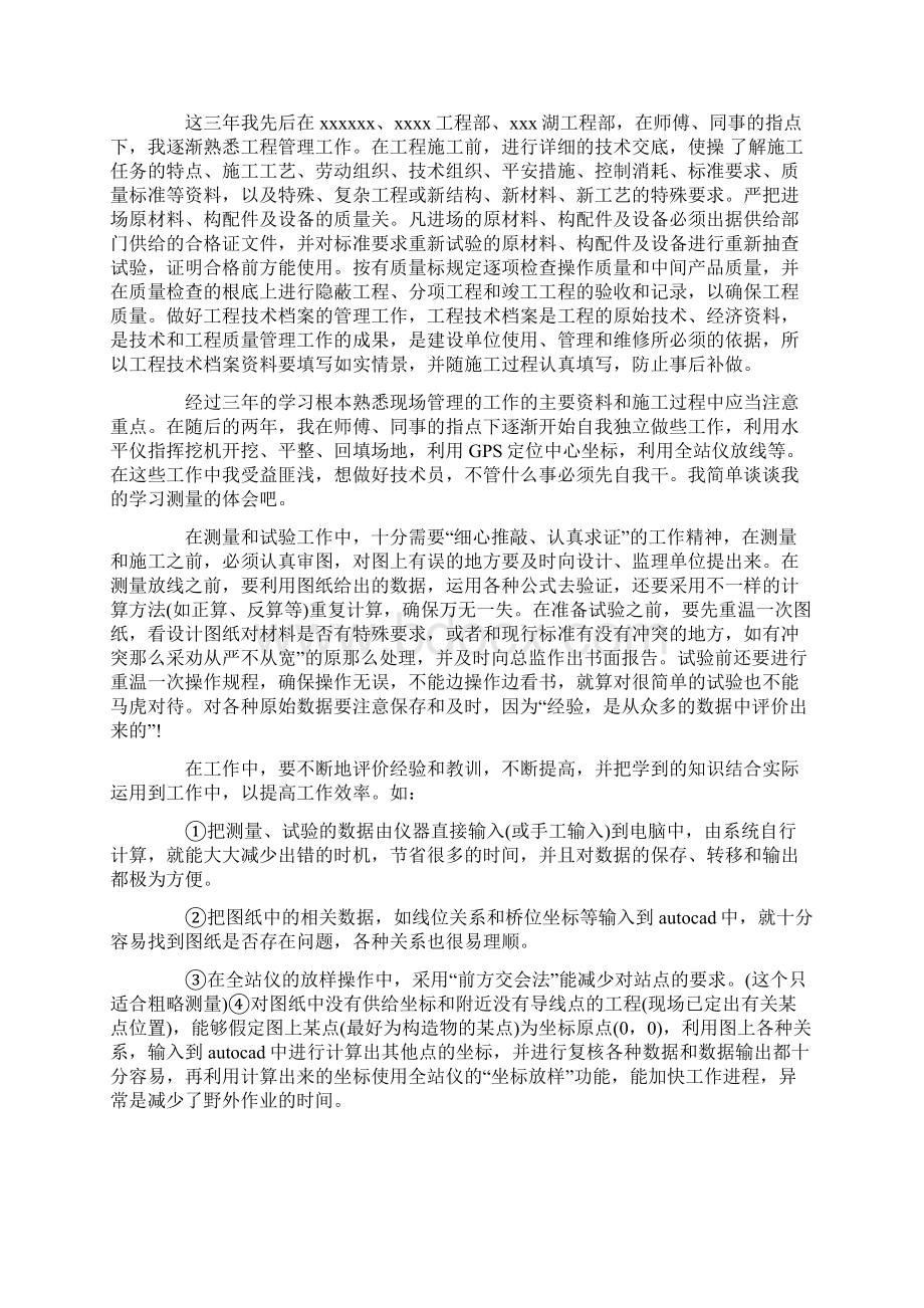 土建技术员工作自我评价.docx_第2页