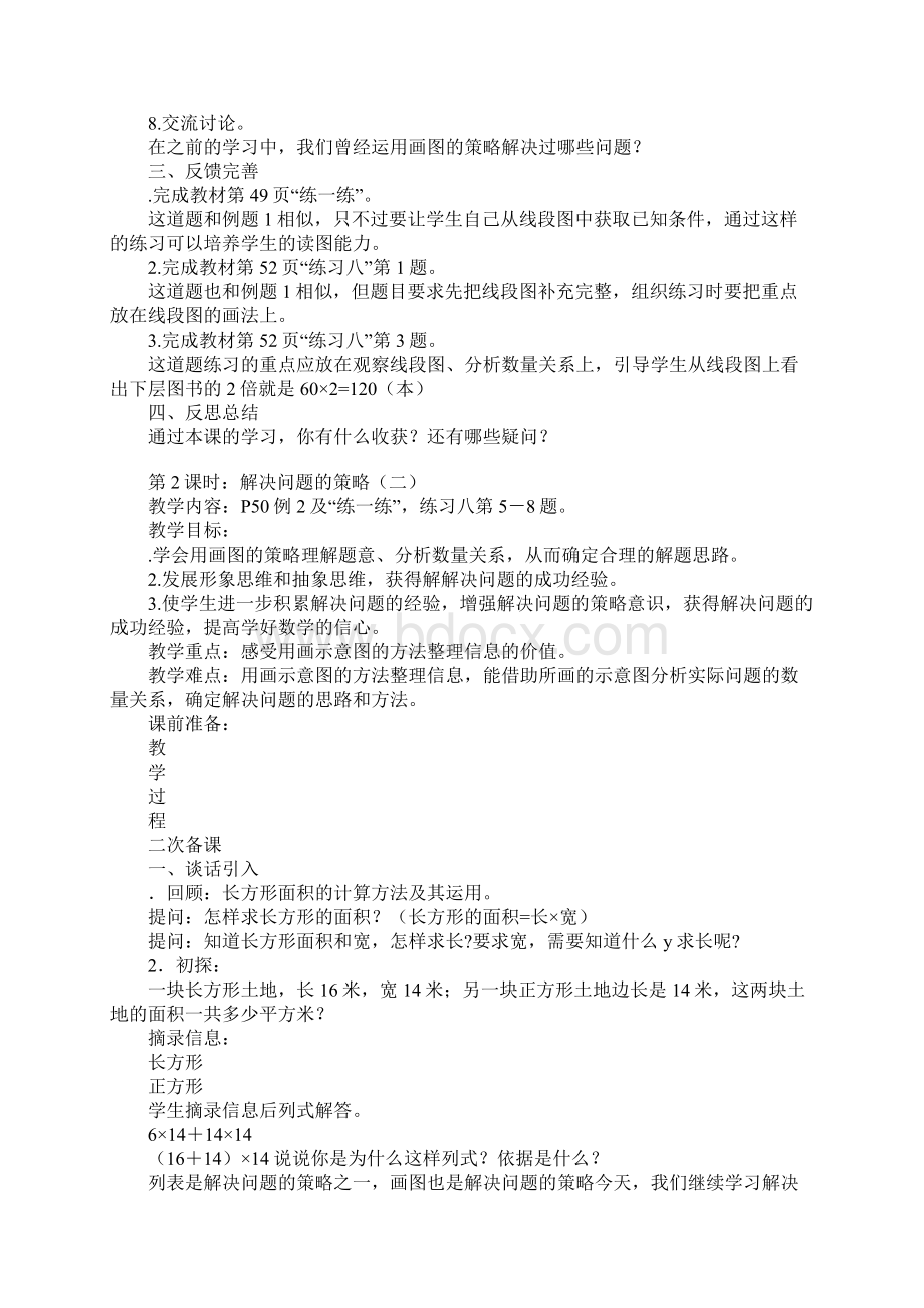 学习实践XXXX年四年级数学下册第五单元教案新苏教版.docx_第3页