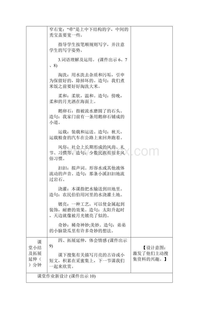 部编版四年级语文上册走月亮教案教学设计.docx_第3页