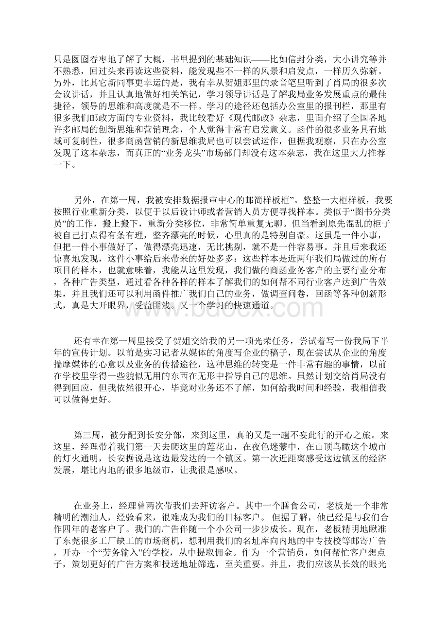 邮政实习报告5篇Word文件下载.docx_第3页