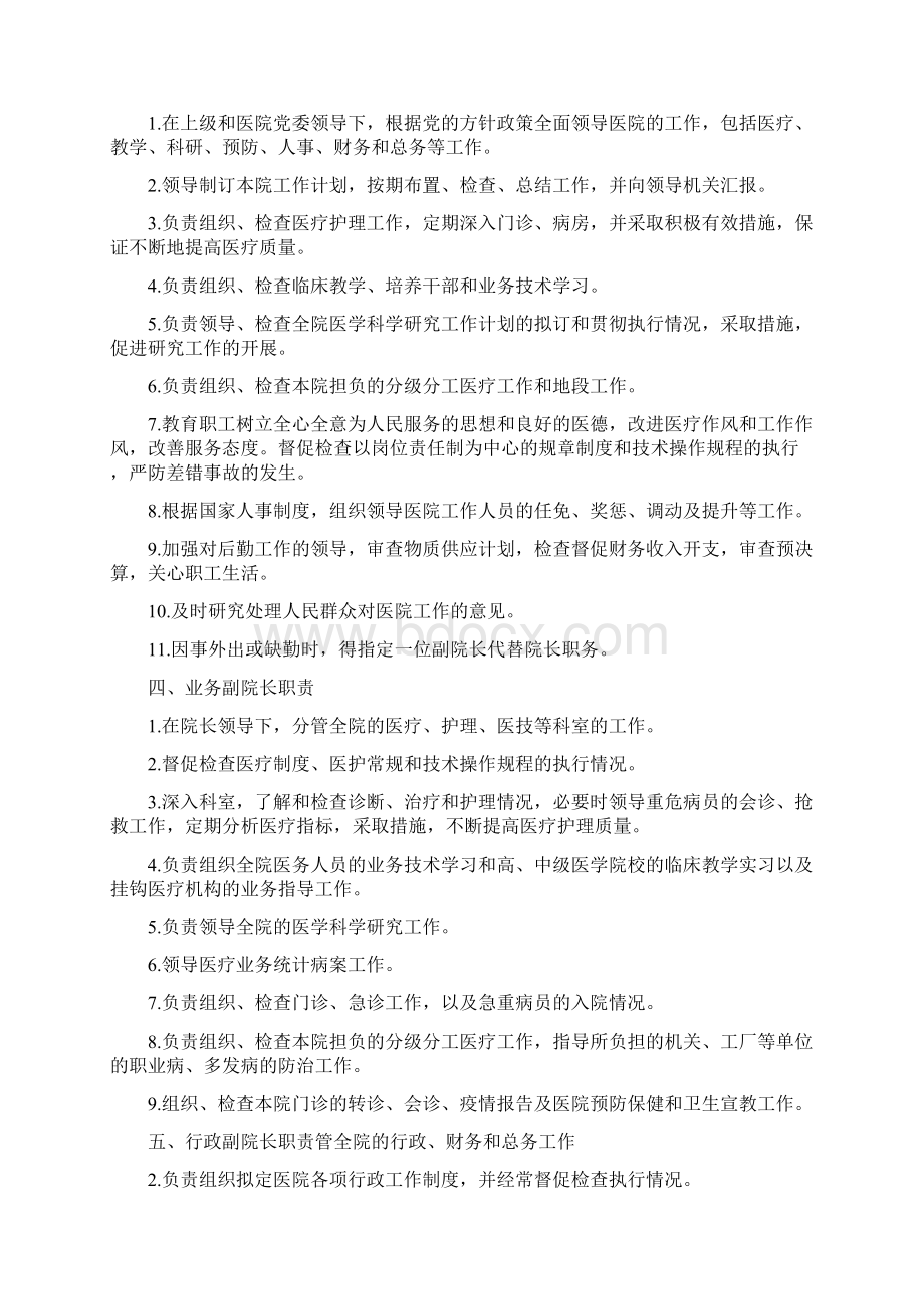 医院工作人员管理制度.docx_第2页