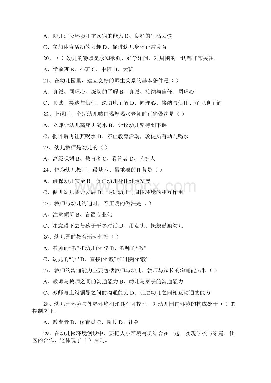 幼儿教师招聘综合知识Word文档格式.docx_第3页