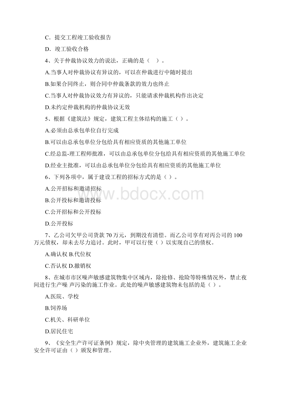 安溪县版二级建造师《建设工程法规及相关知识》试题 含答案.docx_第2页