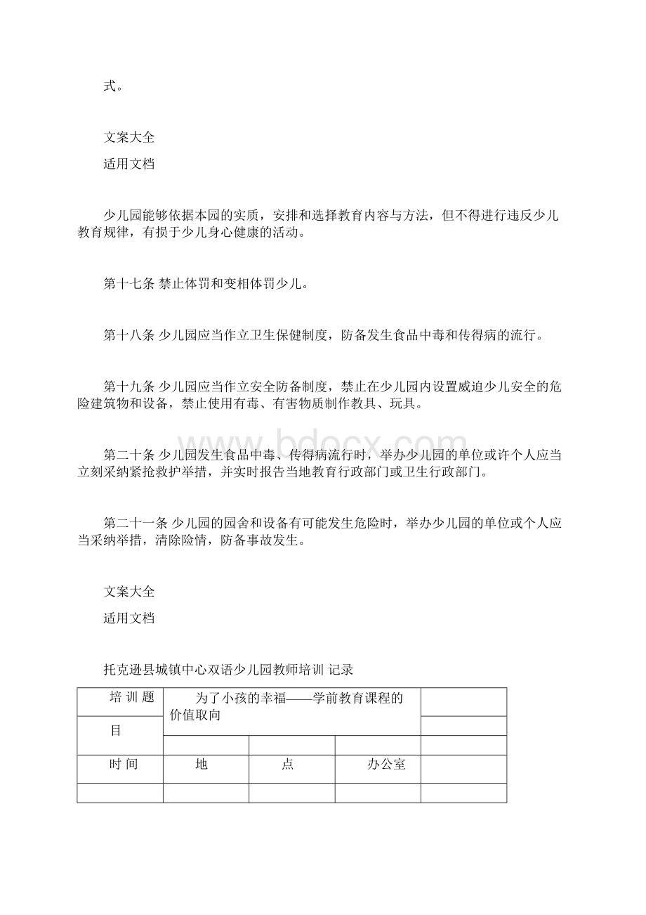 幼儿园教师培训记录簿.docx_第3页