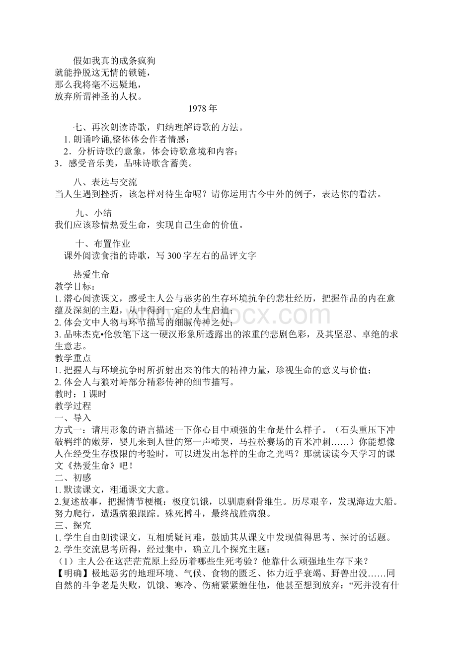 热爱生命教案Word格式.docx_第3页