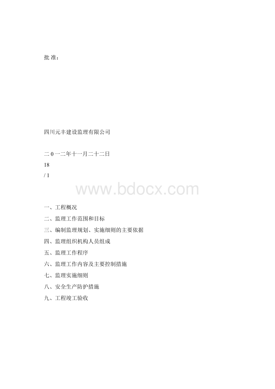 装修工程监理规划及细则.docx_第2页