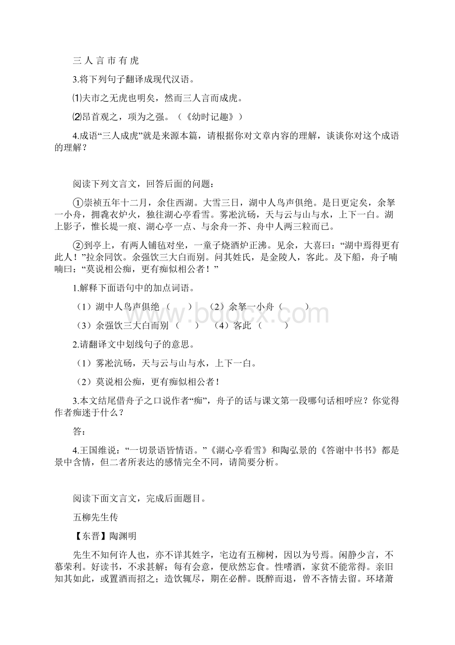 中考语文 文言文阅读 专题复习含答案教学教材文档格式.docx_第2页