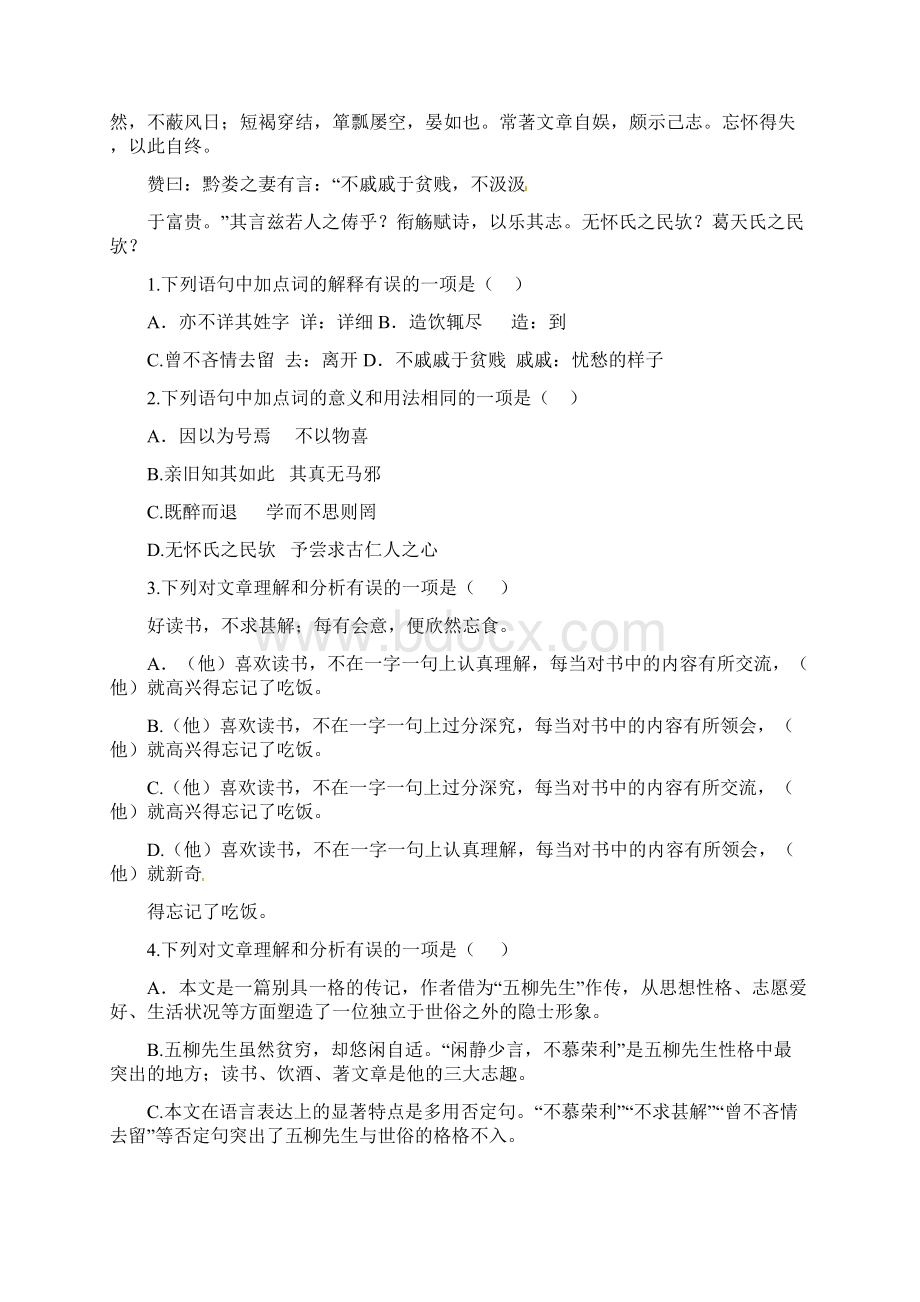 中考语文 文言文阅读 专题复习含答案教学教材.docx_第3页