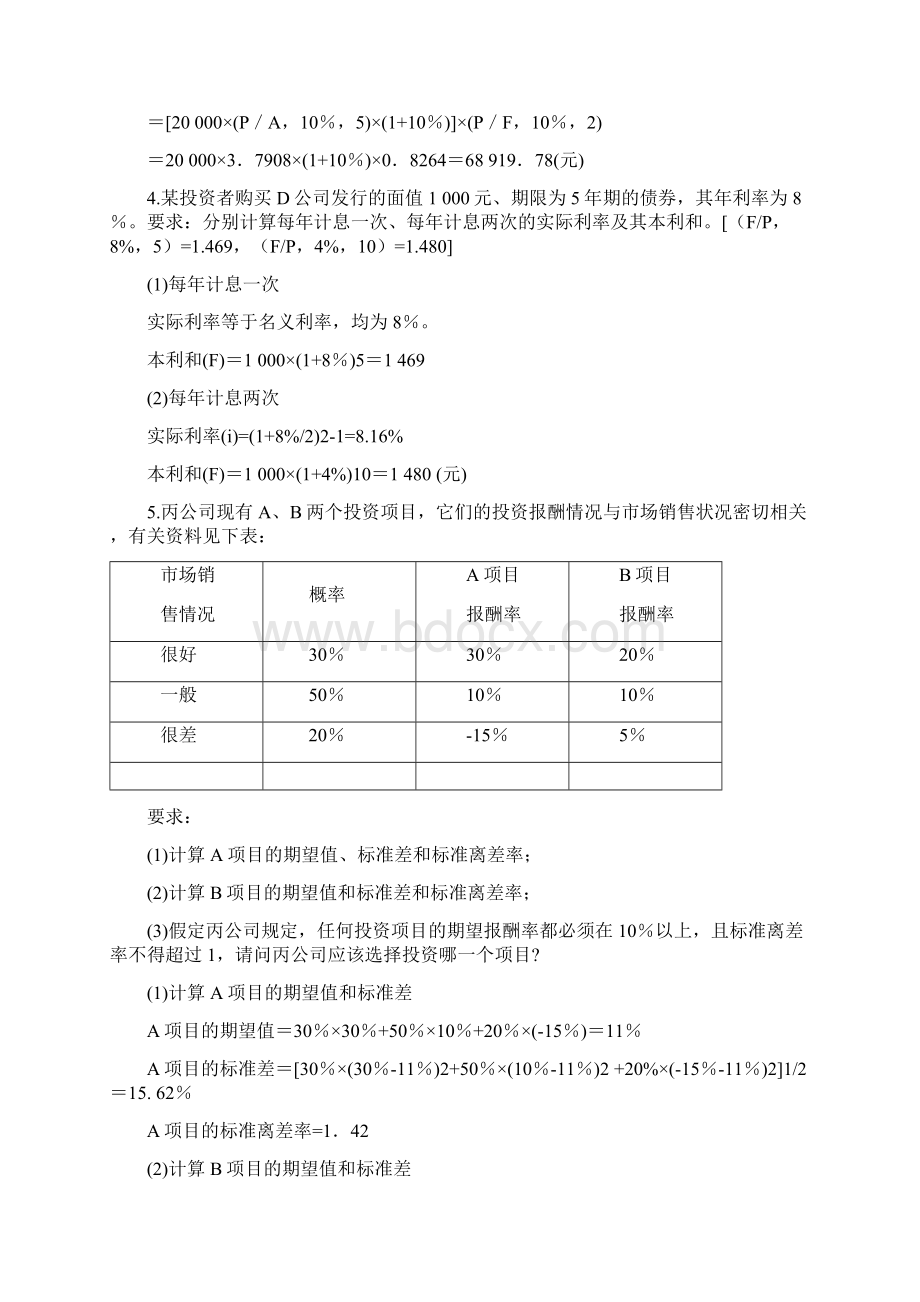 华立财务考点之计算题.docx_第2页