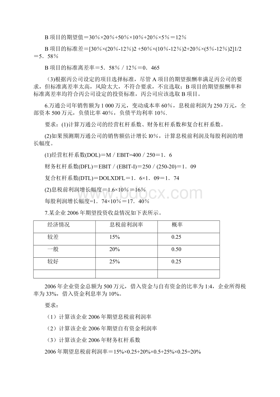 华立财务考点之计算题.docx_第3页