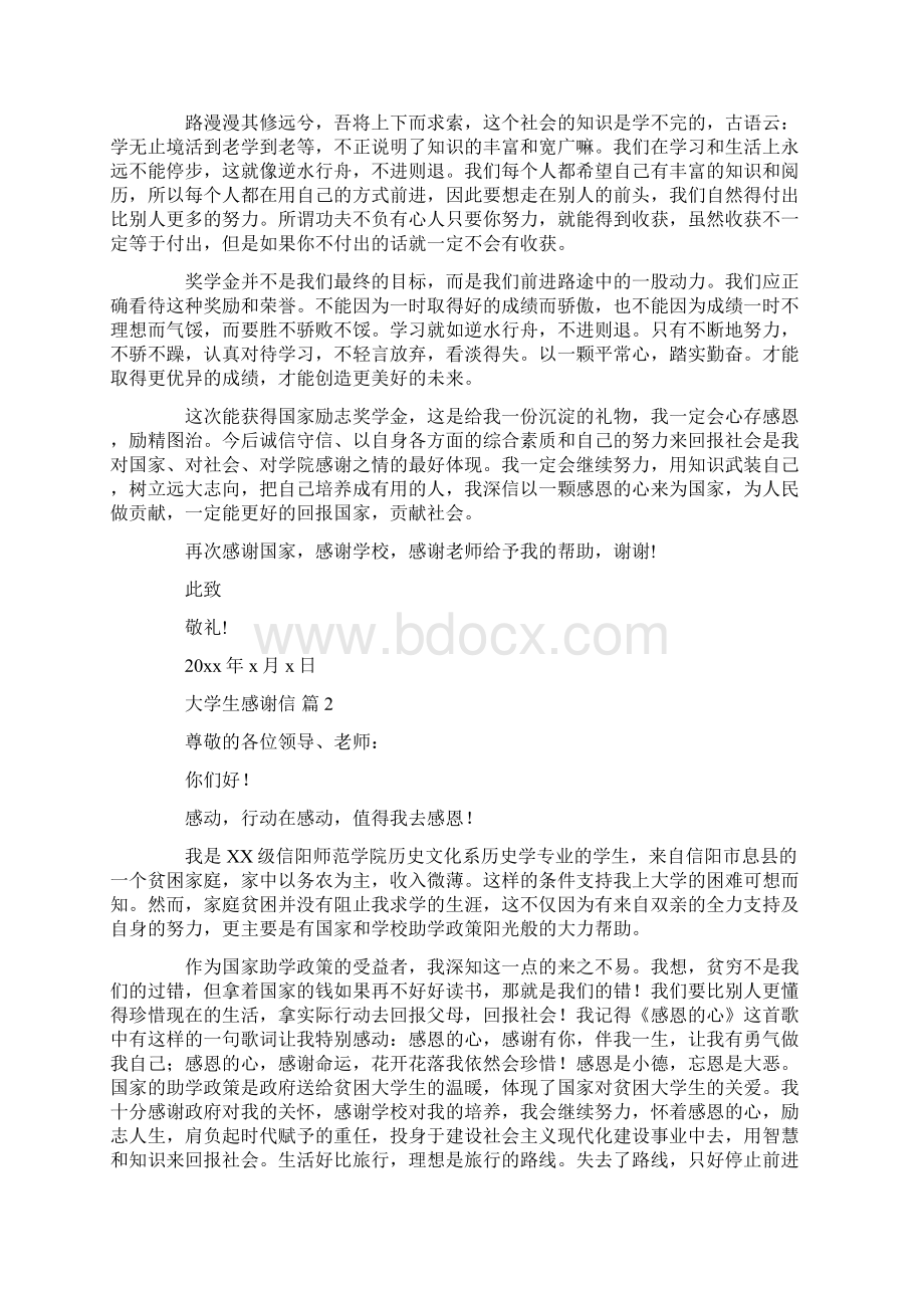 大学生感谢信6篇Word文档下载推荐.docx_第2页