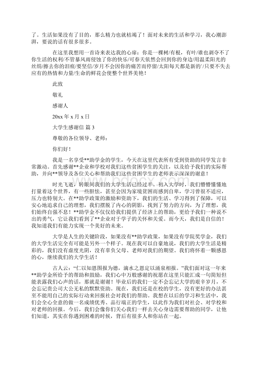 大学生感谢信6篇Word文档下载推荐.docx_第3页