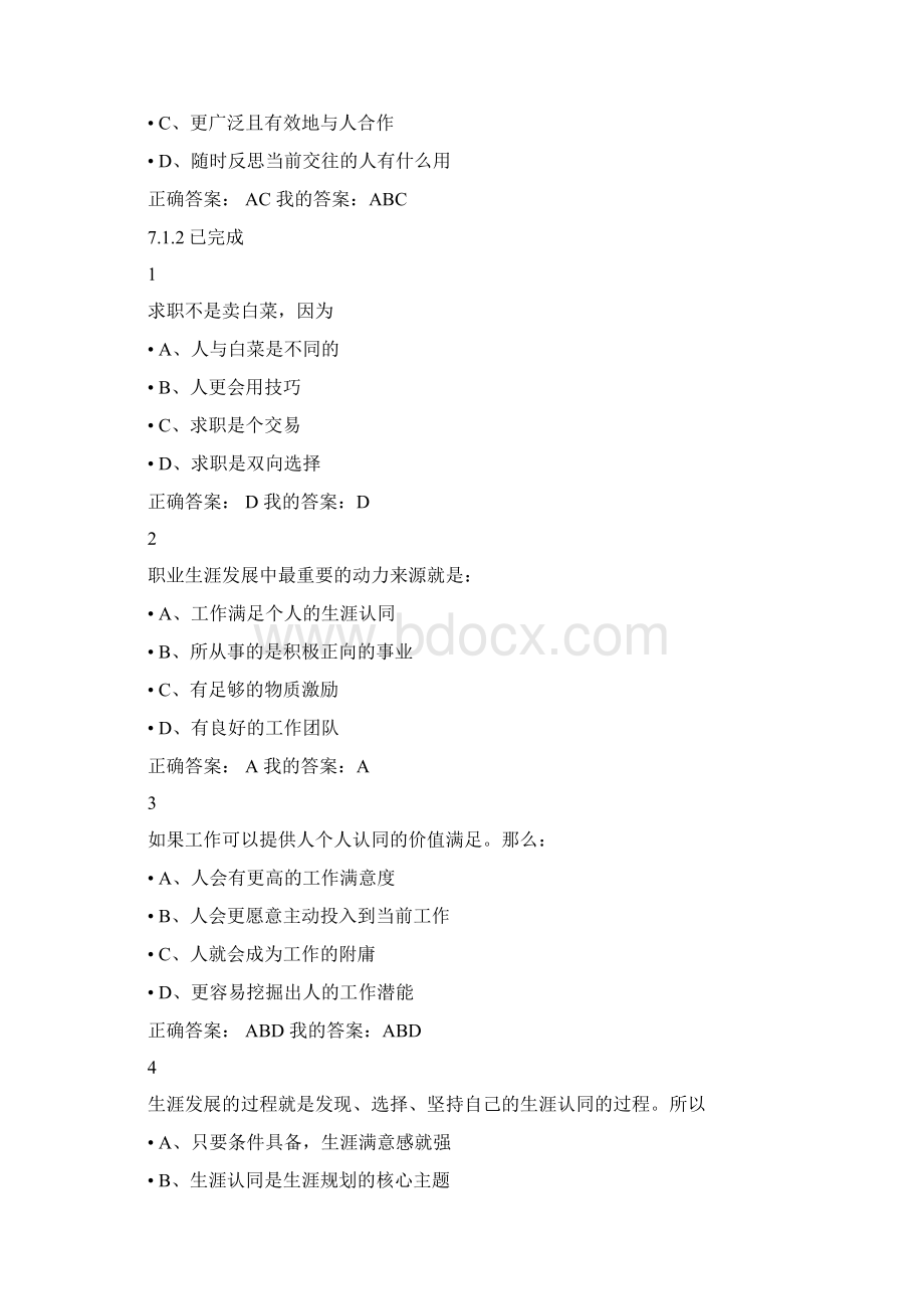 超星尔雅大学生职业生涯规划最全答案.docx_第2页