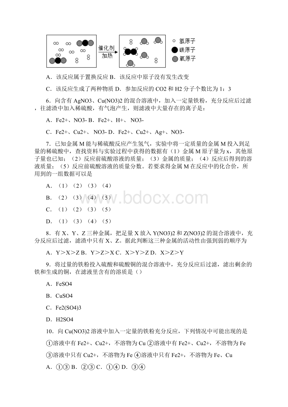 中考化学金属的化学性质易错压轴选择题易错难检测题含答案文档格式.docx_第2页