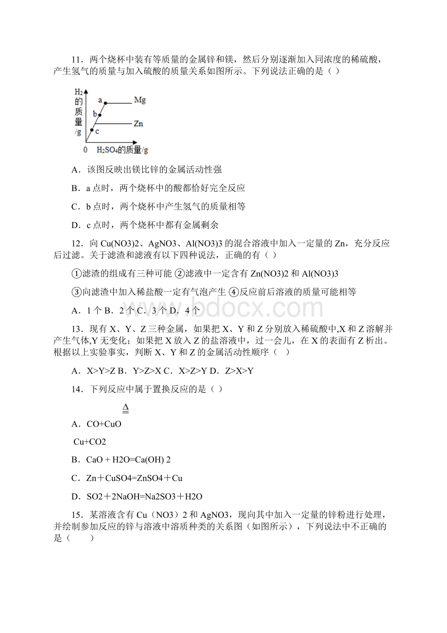 中考化学金属的化学性质易错压轴选择题易错难检测题含答案文档格式.docx_第3页