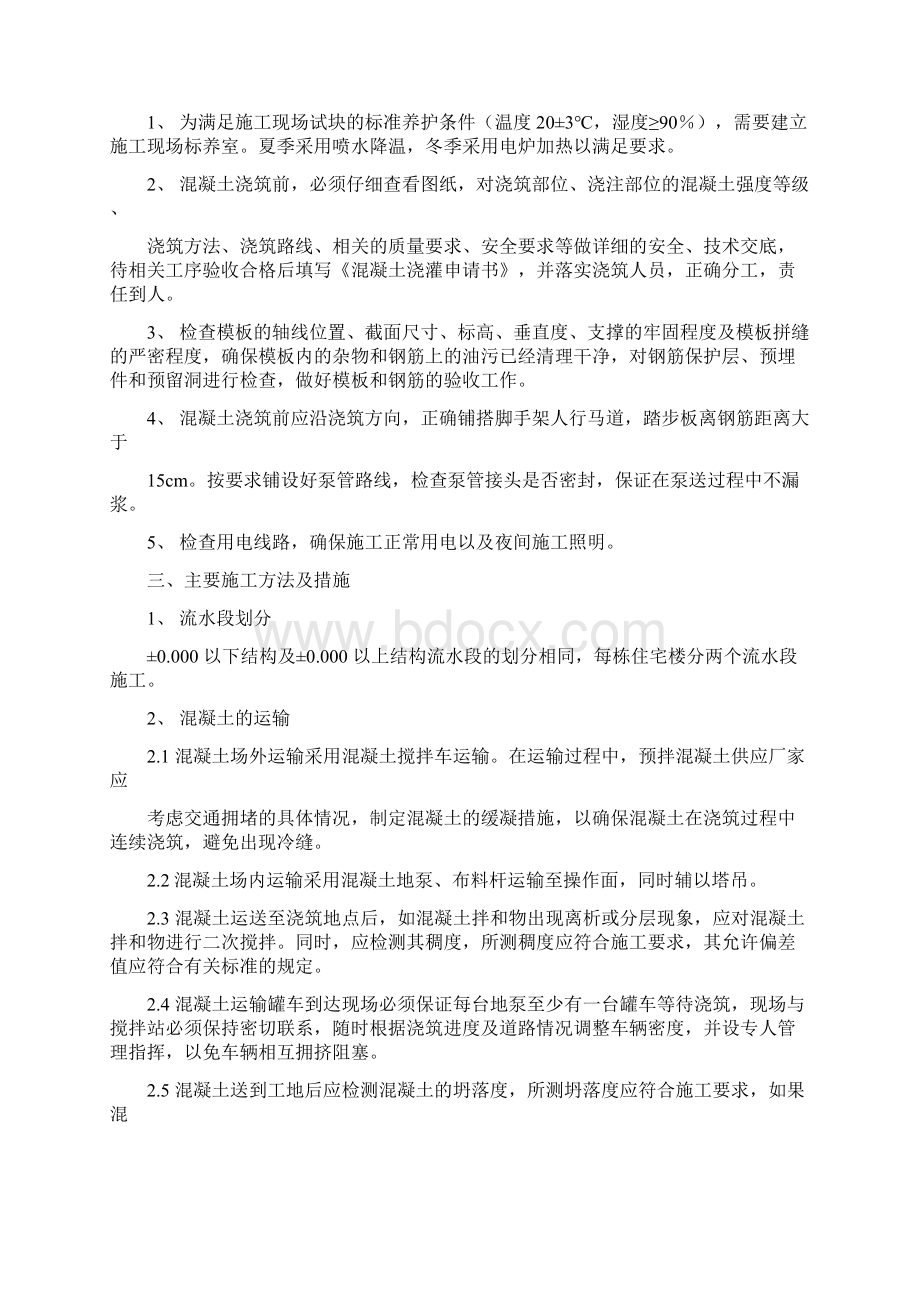 泵送混凝土施工方案.docx_第3页