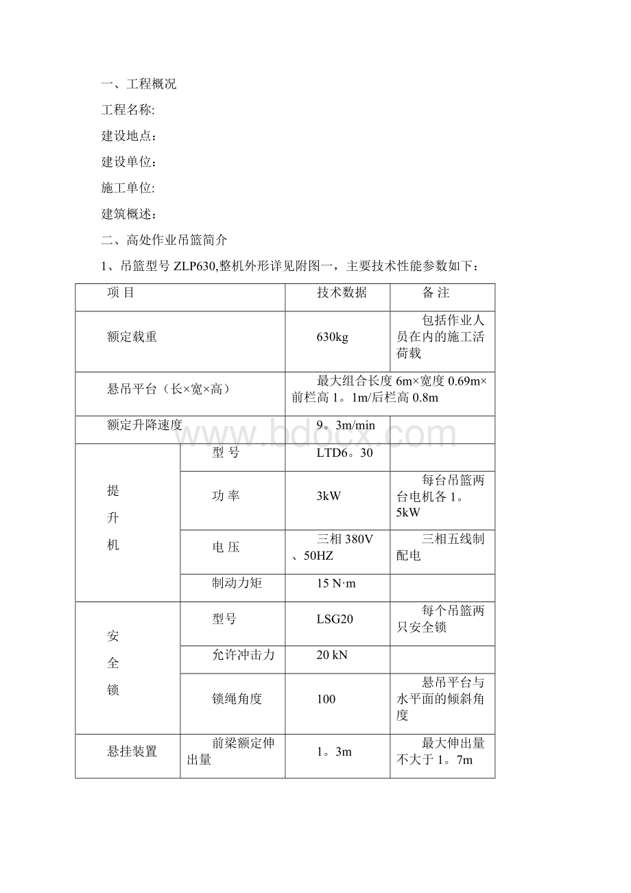 施工方案吊篮高空作业施工方案.docx_第2页