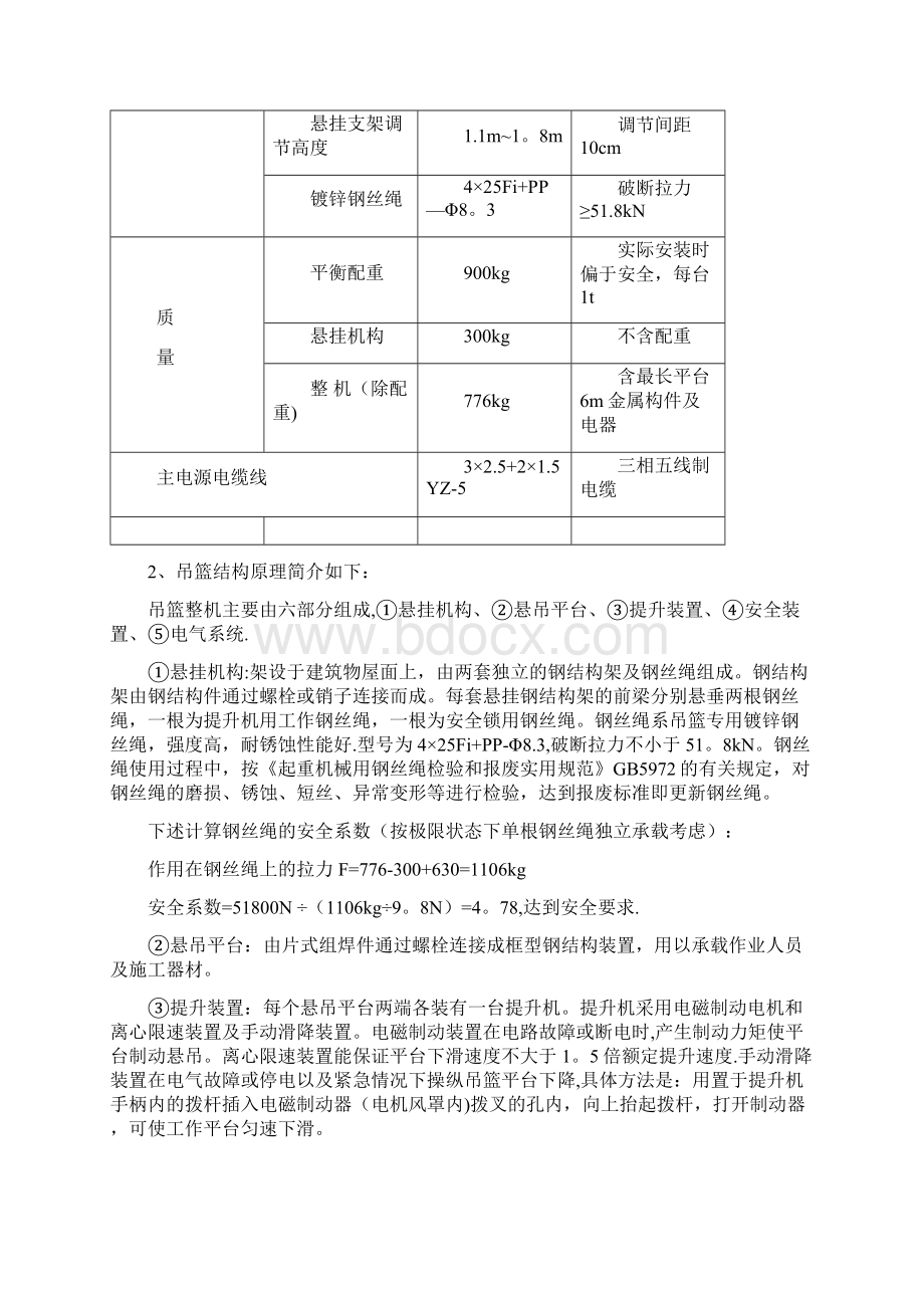 施工方案吊篮高空作业施工方案.docx_第3页