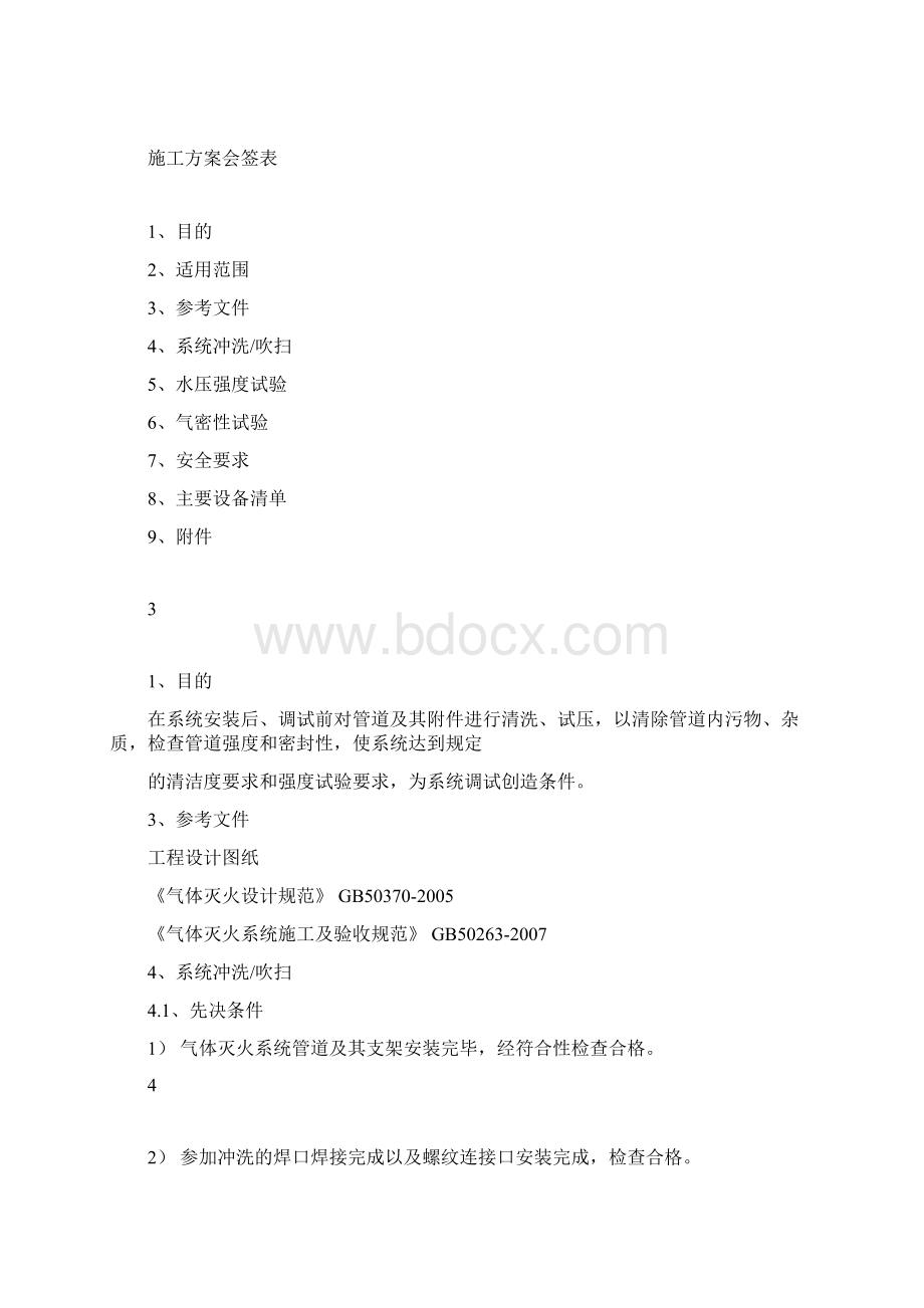 气体管道试压技术方案.docx_第2页