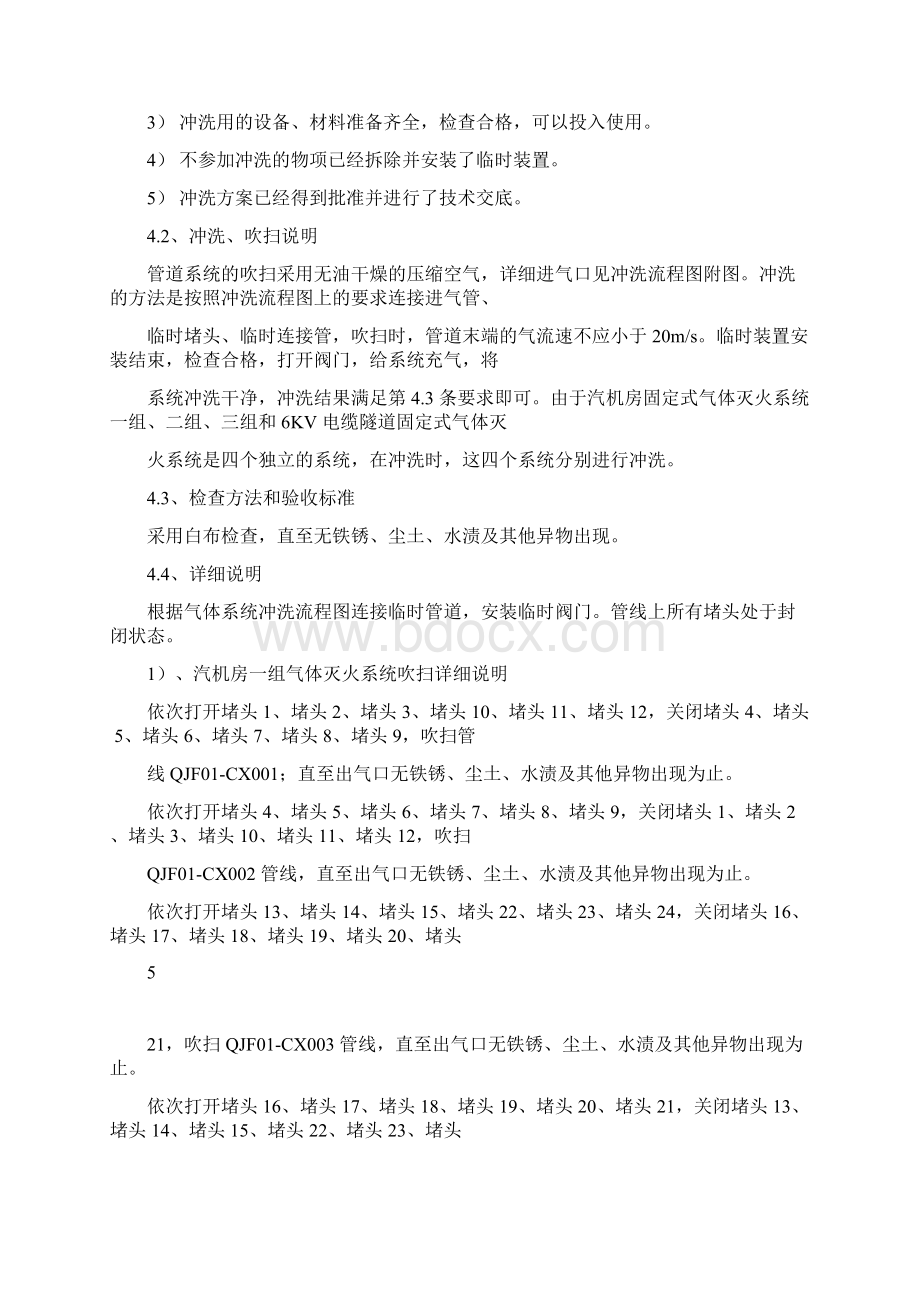 气体管道试压技术方案.docx_第3页