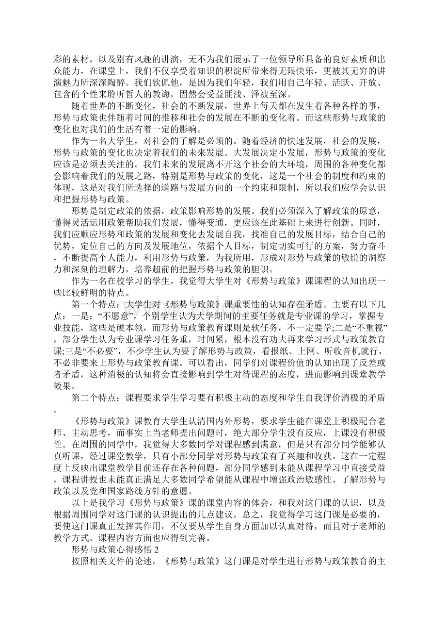 形势与政策个人心得感悟1500字Word文档格式.docx_第2页