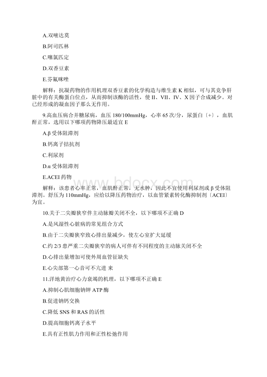 内科循环系统选择题.docx_第3页