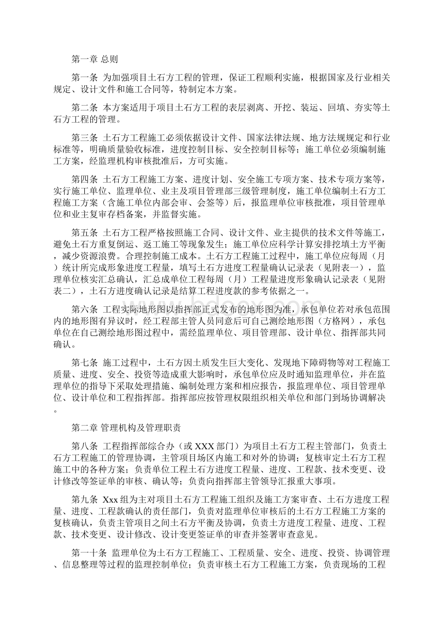 大型土石方工程实施管理方案.docx_第2页