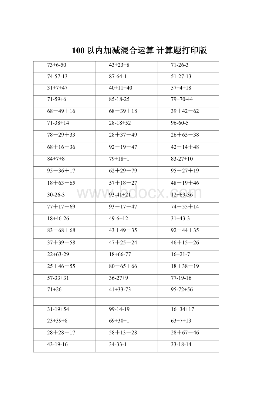 100以内加减混合运算 计算题打印版.docx_第1页