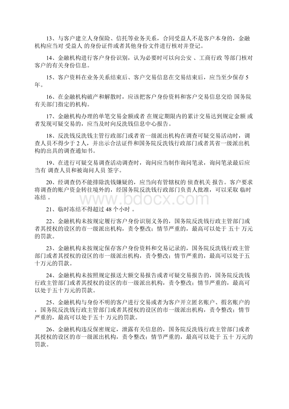 反洗钱试题和答案文档格式.docx_第2页